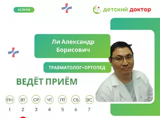 Приём ведёт травматолога-ортопеда в декабре!