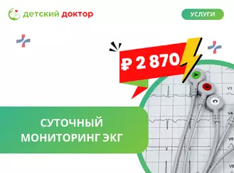 Суточный мониторинг ЭКГ!