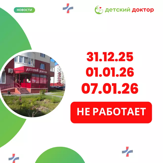 График работы в праздничные дни!