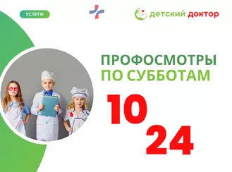 Профилактические осмотры детей — 10 и 24 января!