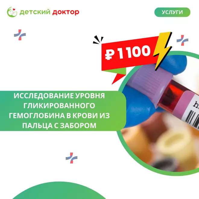Новое исследование для контроля здоровья детей!