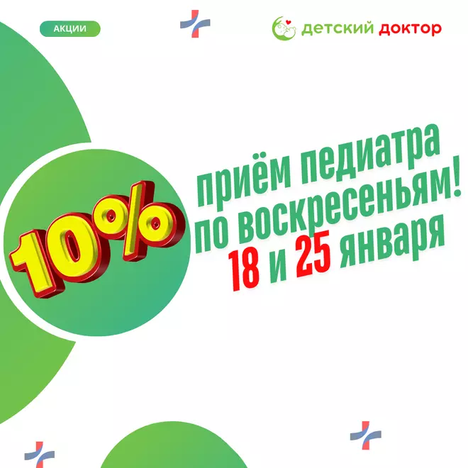 Специальное предложение января!
