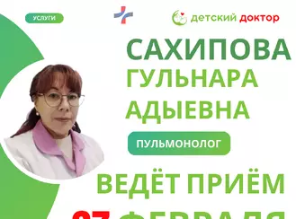 Напоминаем 27 февраля приём детского пульмонолога
