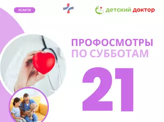 Профосмотры детей 21 марта
