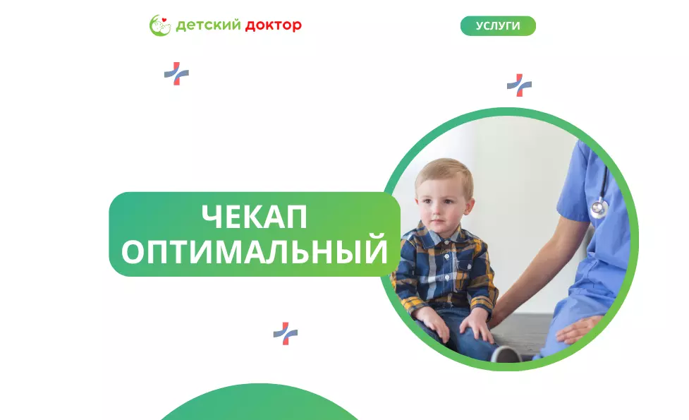 Чекап оптимальный