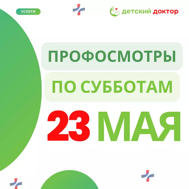  23 мая: Здоровье ребёнка — как летний сад, за ним нужен уход