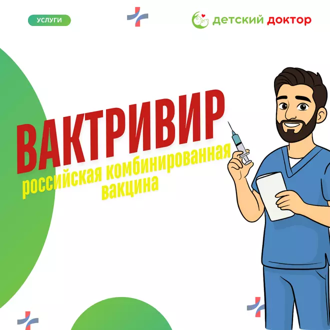 Вактривир – российская комбинированная вакцина против кори, краснухи и паротита