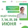 Приём ведёт Сухоносов Сергей Сергеевич – детский офтальмолог