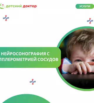 Нейросонография с допплерометрией сосудов (УЗИ головного мозга детям до 1 года)