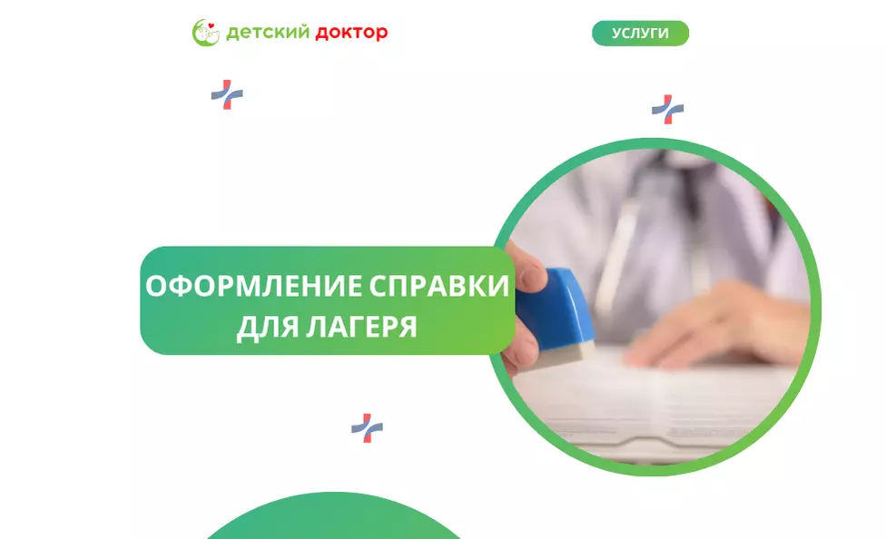 Оформление справки для лагеря
