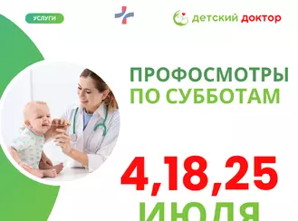 Профилактические осмотры детей в июле