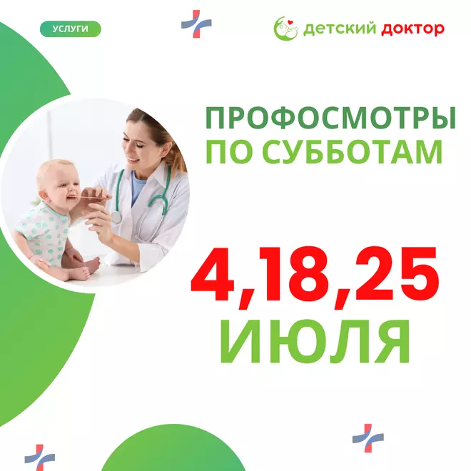 Профилактические осмотры детей в июле