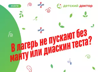 Проба Манту и Диаскинтест