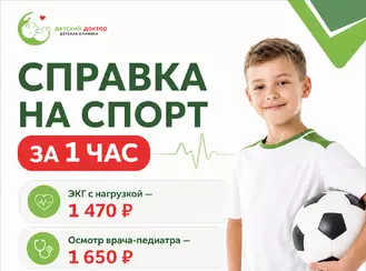 Справка на спорт за 1 час — 3 120 ₽