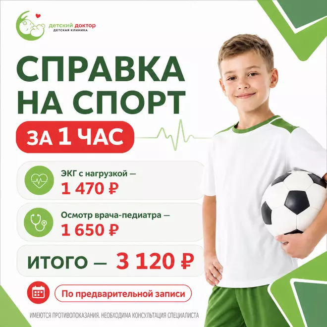 Справка на спорт за 1 час — 3 120 ₽