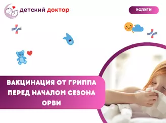 Вакцинация от гриппа перед началом сезона ОРВИ