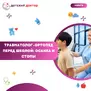 Травматолог-ортопед перед школой: осанка и стопы