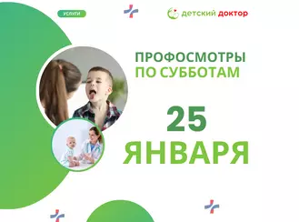 Профилактические осмотры детей 25 января. 