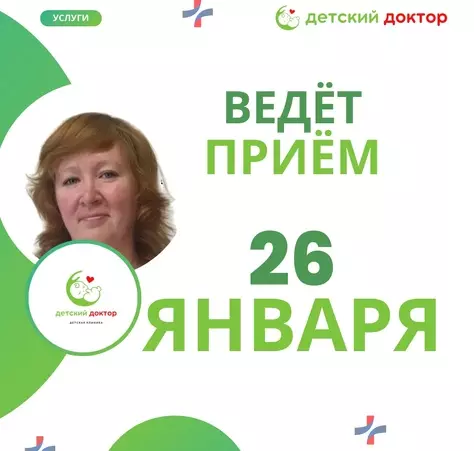 Ведёт приём детский эндокринолог, врач УЗИ - Клиника Детский Доктор
