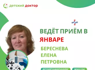 Ведёт приём детский эндокринолог, врач УЗИ