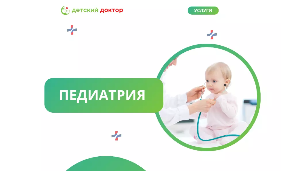 Педиатрия