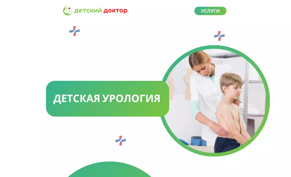 Урология