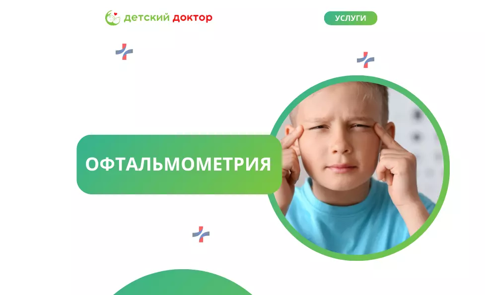 Офтальмометрия