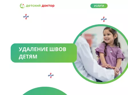 Удаление швов