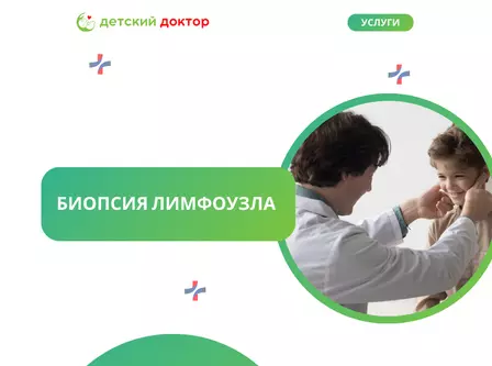 Биопсия лимфоузла