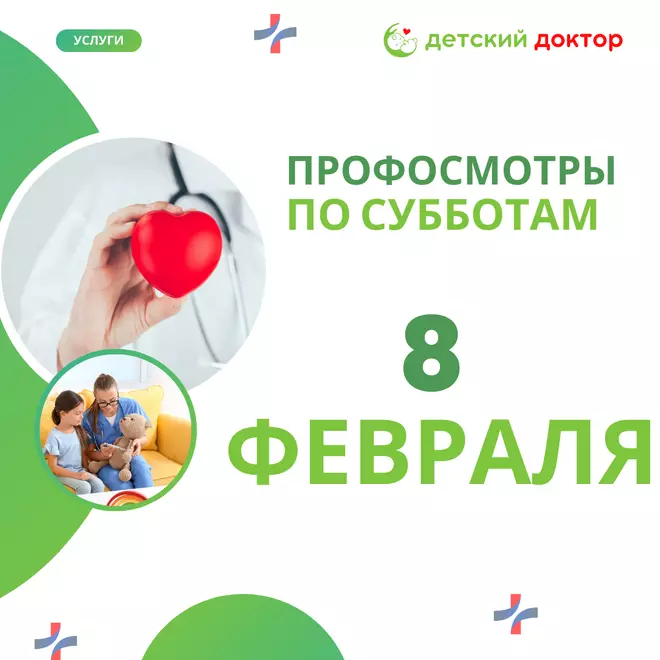 Профосмотры 8 и 22 февраля