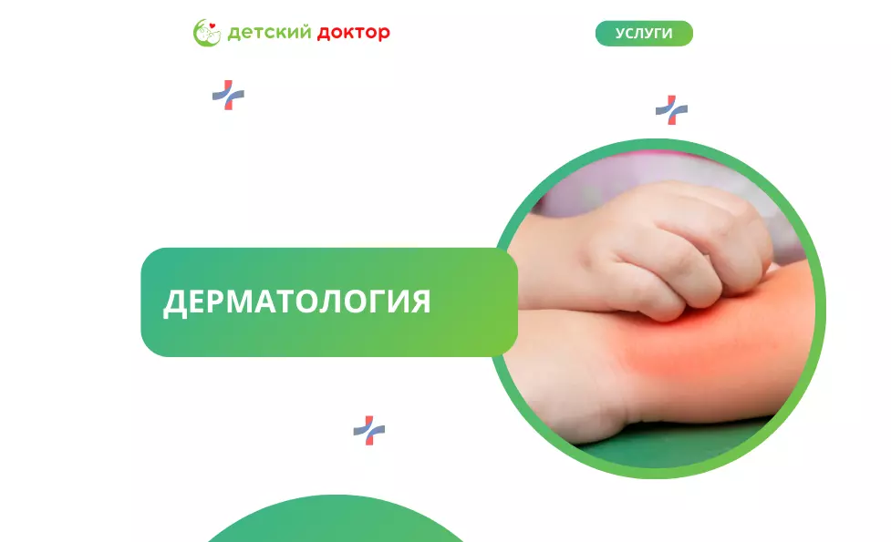 Дерматология