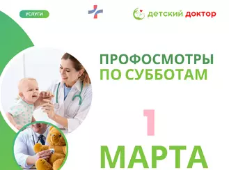 Профосмотры 01.03, 25.03!