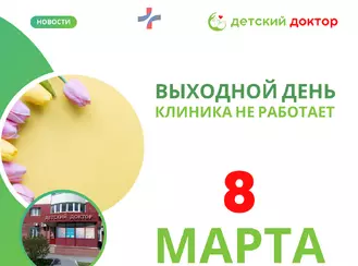 Выходной день