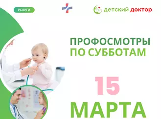 15 марта - профосмотры